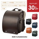 アウトレットセール SALE 30%OFF ランドセル 牛革 日本製 6年保証 盛田のランドセル サイドポケット リコーダー 折り畳み傘収納 送料無料 053-...