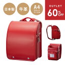アウトレット SALE ランドセルセール 牛革 日本製 盛田のランドセル サイドポケット リコーダー 折り畳み傘収納 送料無料 053-cla