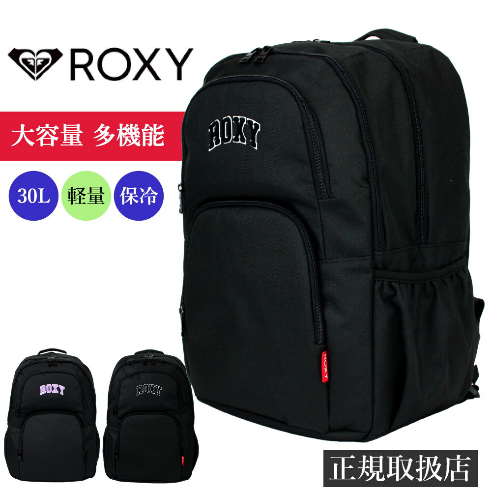 ROXY ロキシー リュック リュックサック バックパック デイパック レディース ブランド 通学 学生 学校 保冷ポケット クールポケット ..