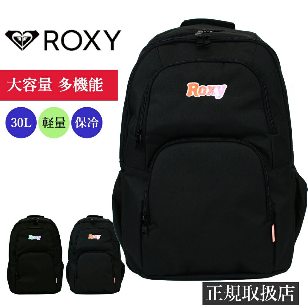 ROXY ロキシー リュック リュックサック バックパック デイパック レディース ブランド 通学 学生 学校 ミラー 鏡 ミラー付き 鏡付き スクールバッグ スクールリュック 女の子 大人 30L 大容量 A4 B4 アウトドア 女子高生 RBG241302