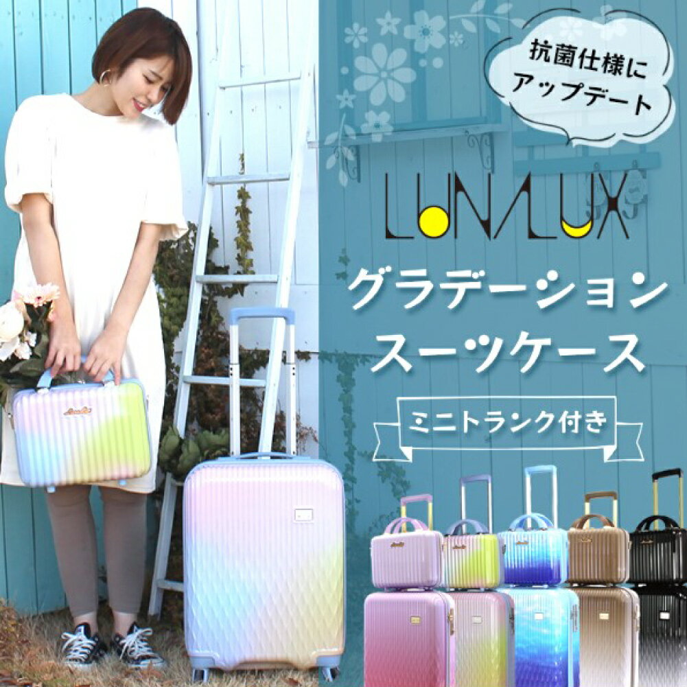 抗菌 スーツケース レディース シフレ ルナルクス キャリーケース インスタ映え ジッパー 機内持ち込み かわいい 軽量 TSAロック 旅行バック 超軽量 女子旅 卒業旅行 キャリーバッグ lサイズ LUNALUX 32L 1〜3泊 トラベルケースのサムネイル