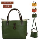 トートバッグ TOTE 2WAY ショルダー トート レディース ブランド 本革 牛革 レザー 革 バッグ 上品 カジュアル 肩がけ 女性 大人 日本製 国産 鞄 studio.s スタディオ エス