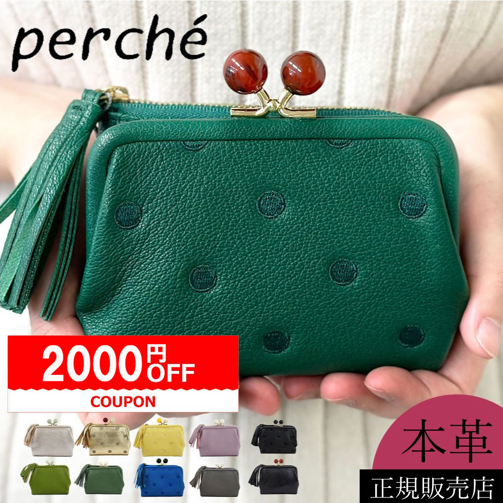 正規品 perche がま口 財布 二つ折 ドット柄 財布ド