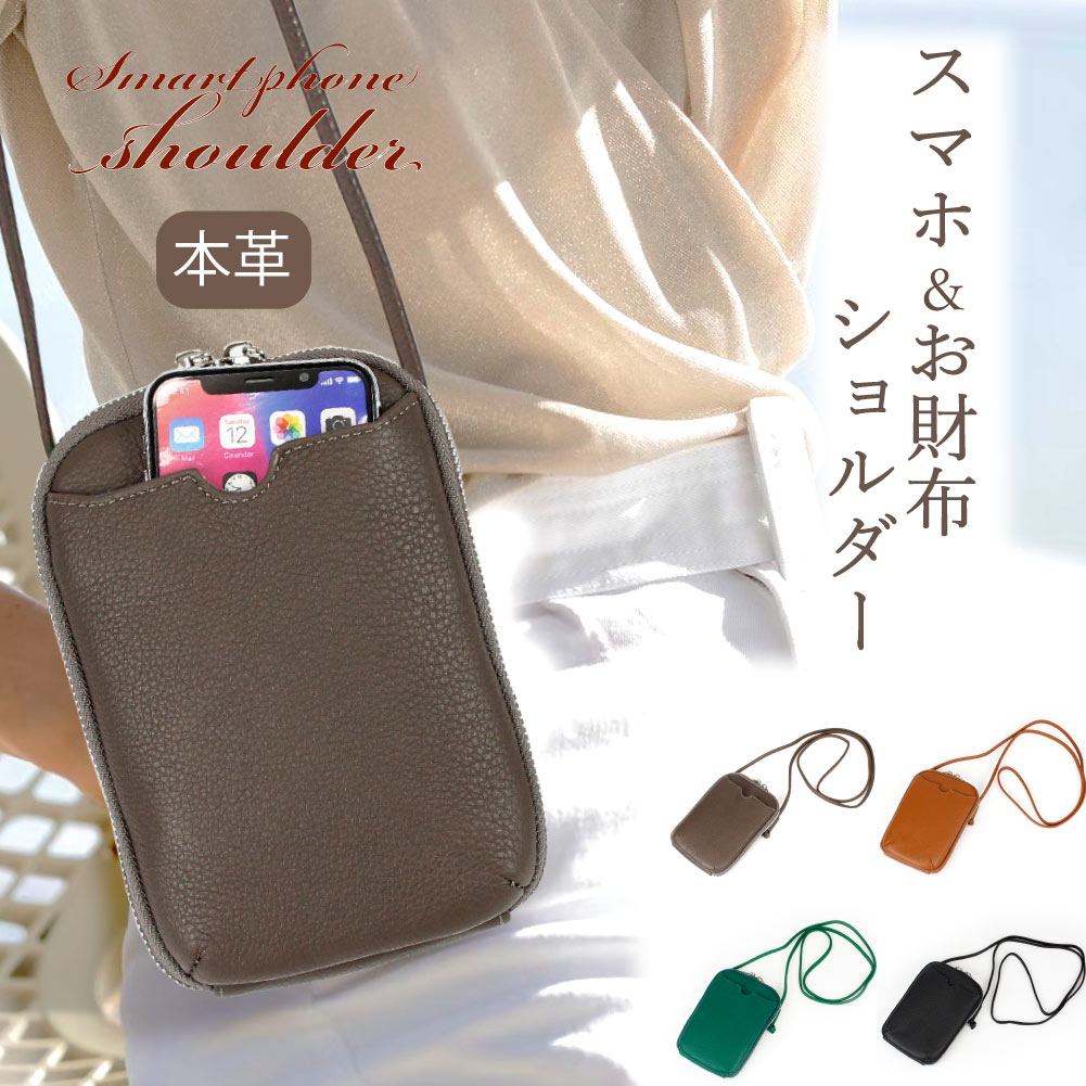 スマホショルダー お財布 財布 財布付き ショルダー お財布ショルダー スマホ 入る レディース 本革 スマホショルダーバッグ カード お財布ポシェット 大容量 お財布ポーチ ストラップ