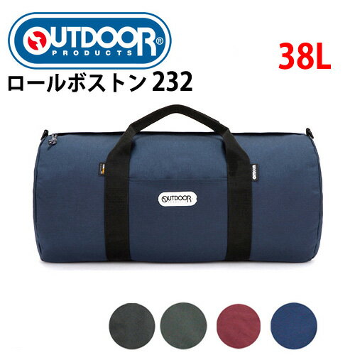 OUTDOOR PRODUCTS 232 ロールボストン ボストンバッグ ショルダーバッグ コーデュラナイロン アウトドアプロダクツ 61503 2WAY 38L 大容量 軽量 丈夫 人気 旅行 修学旅行 OD232 【送料無料】