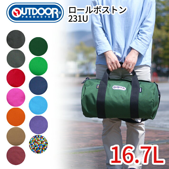 OUTDOORPRODUCTS ミニロールボストン 61516 231U ボストンバッグ ショルダーバッグ コーデュラナイロン アウトドアプロダクツ 2WAY 大容量 軽量 丈夫 人気 旅行 【送料無料】