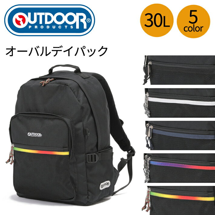 OUTDOORPRODUCTS オーバルデイパック 大容量 