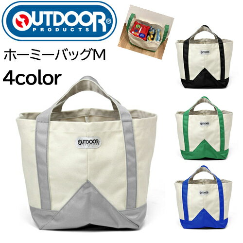 楽天e-Bagshop【新商品】OUTDOOR PRODUCTS ホーミーバッグM アウトドアプロダクツ 62631 帆布 収納 片付け おもちゃ リビング ピクニック 車 軽量 丈夫 人気 【送料無料】