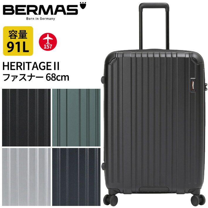 バーマス公式直営 BERMAS HERITAGE2 スーツケース キャリーケース68cm 60532 ヘリテージ2 ビジネス 旅行 91L ファスナー TSロック HINOMOTO製ストッパー付き静音キャスター キーレスナンバーロック Type-A Type-C 機内持込対応 トラベルセントリーID