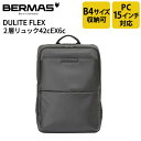 楽天e-Bagshop【新商品】 バーマス公式直営 BERMAS バーマス Dulite Flex デュライトフレックス ビジネス カジュアル ビジカジ 60644 2層リュック42cEX6c 撥水性 通勤 PC収納 PCポケット ノートパソコン15インチ収納可能 PC15インチ収納可能 B4収納 【送料無料】