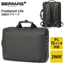 楽天e-Bagshop【新商品】バーマス公式直営 BERMAS バーマス Freelancer Lite 60653 3WAYブリーフ ビジネス カジュアル 3WAY スリム3WAY フリーランサーライト ドイツブランド ビジカジ ブリーフ ショルダー リュック キャリーオン 撥水性 B4収納 フロントにB5収納可 PC15インチ収納可