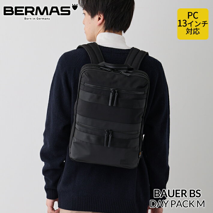【楽天スーパーSALE20%OFF】 バーマス公式直営 BERMAS バーマス BAUER BS ビジネス カジュアル 60680 デイパックM 2層 ビジカジ 撥水性 防汚性 通勤 モバイル機器対応 PCポケット B4収納 B4サイズ対応 キャリーオン機能付き チェストベルト チェストハーネス 13インチPC