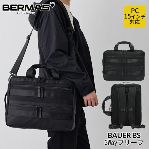 バーマス公式直営 BERMAS バーマス BAUER BS ビジネス カジュアル 60683 3WAYブリーフ40cm ビジカジ 撥水性 防汚性 通勤 モバイル機器対応 PCポケット タブレットポケット B4収納 B4サイズ対応 キャリーオン機能付き 15インチPC バーマス公式直営 BERMAS バーマス BAUER BS ビジネス カジュアル 60683 3WAYブリーフ40cm ビジカジ 撥水性 防汚性 通勤 モバイル機器対応 PCポケット タブレットポケット B4収納 B4サイズ対応 キャリーオン機能付き 15インチPC