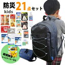 ポケモン クッキー付き 防災セット 子供用 kids キャップ ウエストポーチ 子ども用 防災グッズ 非常用持出袋 防災リュック おにぎり 缶入りパン クッキー リュック 1人用 災害対策 地震 避難グッズ 避難 マスク ウェットティッシュ 9289 2200(3)