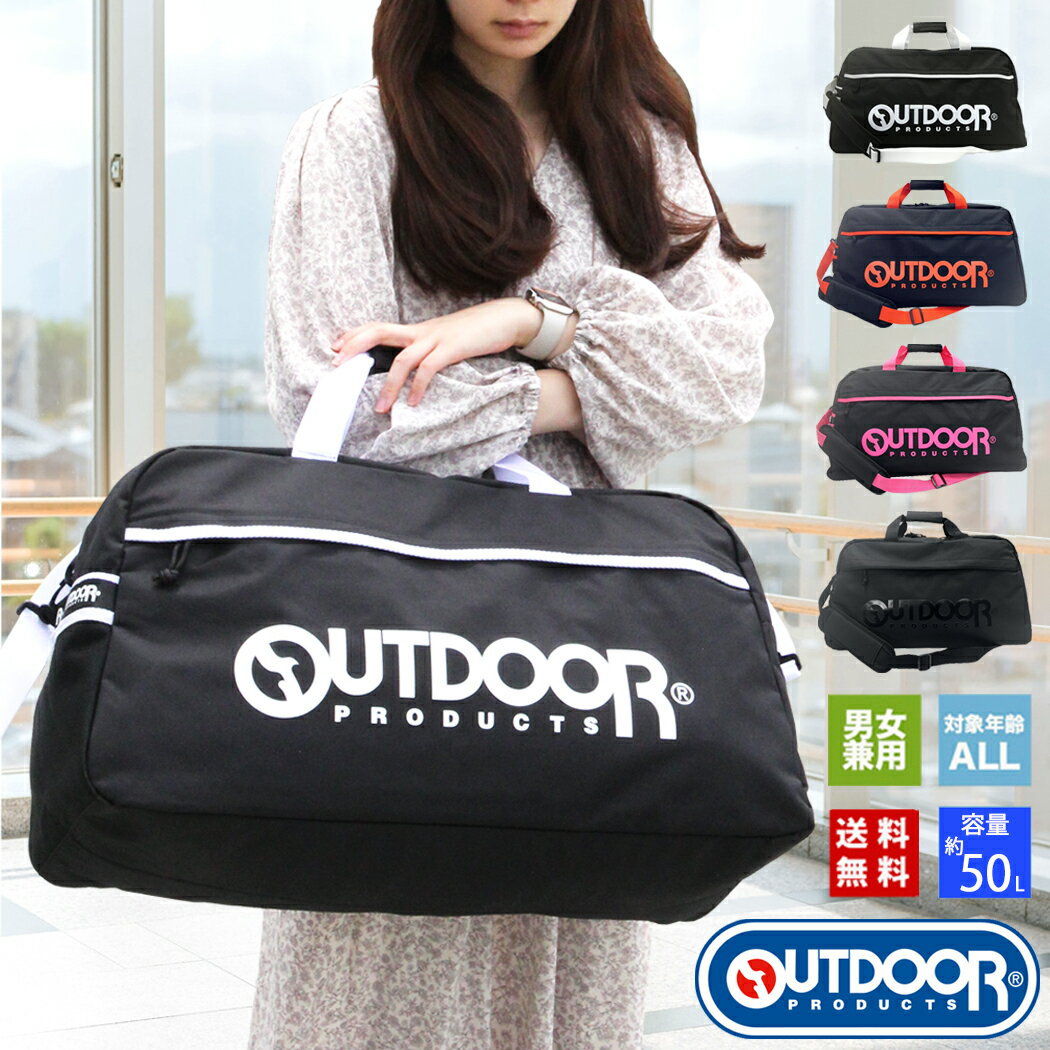ボストンバッグ OUTDOOR アウトドア ビッグロゴ ロゴ 軽量 大容量 50リットル 60cm 自然学校 修学旅行 かっこいい かわいい おしゃれ 男女兼用 女の子 男の子 メンズ レディース 林間学校 小学生 中学生 高校生 大学生 od-13105 父の日のサムネイル