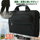 PC対応 軽量 ベーシックタイプ BFB-04 B4サイズ対応 軽量約500g 2WAYブリーフケース 男女兼用バッグ 男性用