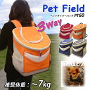 Pet field ペットフィールド 3Way リュック型 ペットキャリー PT60 ペットバッグ 〜7Kg 移動便利 軽量 送料無料 02P05Nov16 ホワイトデー 母の日