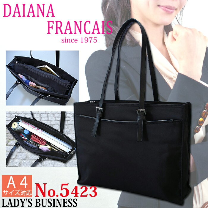 ビジネスバッグ レディース DAIANA FRANCAIS 