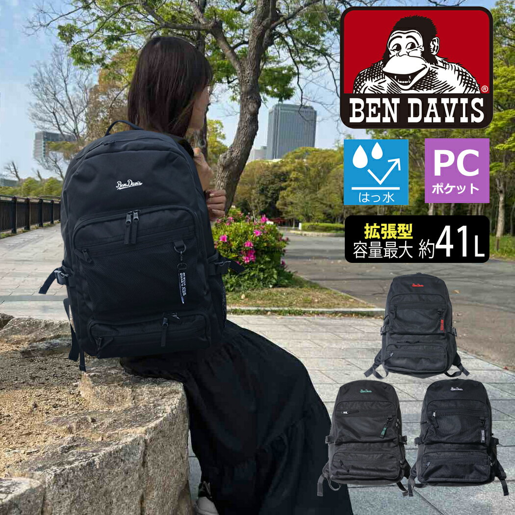 リュックサック BEN DAVIS ベンデイビス ベンデービス 拡張 エキスパンダブル はっ水加工 大容量 41リットル PCポケット 多機能 修学旅行 自然学校 旅行 かっこいい おしゃれ 男女兼用 女の子 男の子 軽量 bdw-8361 クリスマスプレゼント