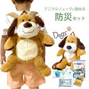 防災セット アニマルリュック 犬 ポケモン クッキー 子供用 kids 子ども用 防災グッズ 非常用持出袋 防災リュック リュック 1人用 災害対策 地震 避難グッズ 避難 ウェットティッシュ 7662