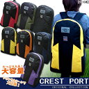 リュックサック CREST PORT 大容量デイ