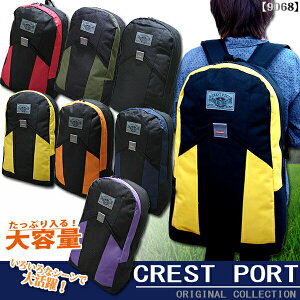 リュック CREST PORT 大容量デイパック 9068 リュックサック デイバッグ メンズ レディース かわいい 災害対策 避難準備 避難 非常用持ち出し袋 防災 非常袋 アウトドア 一泊