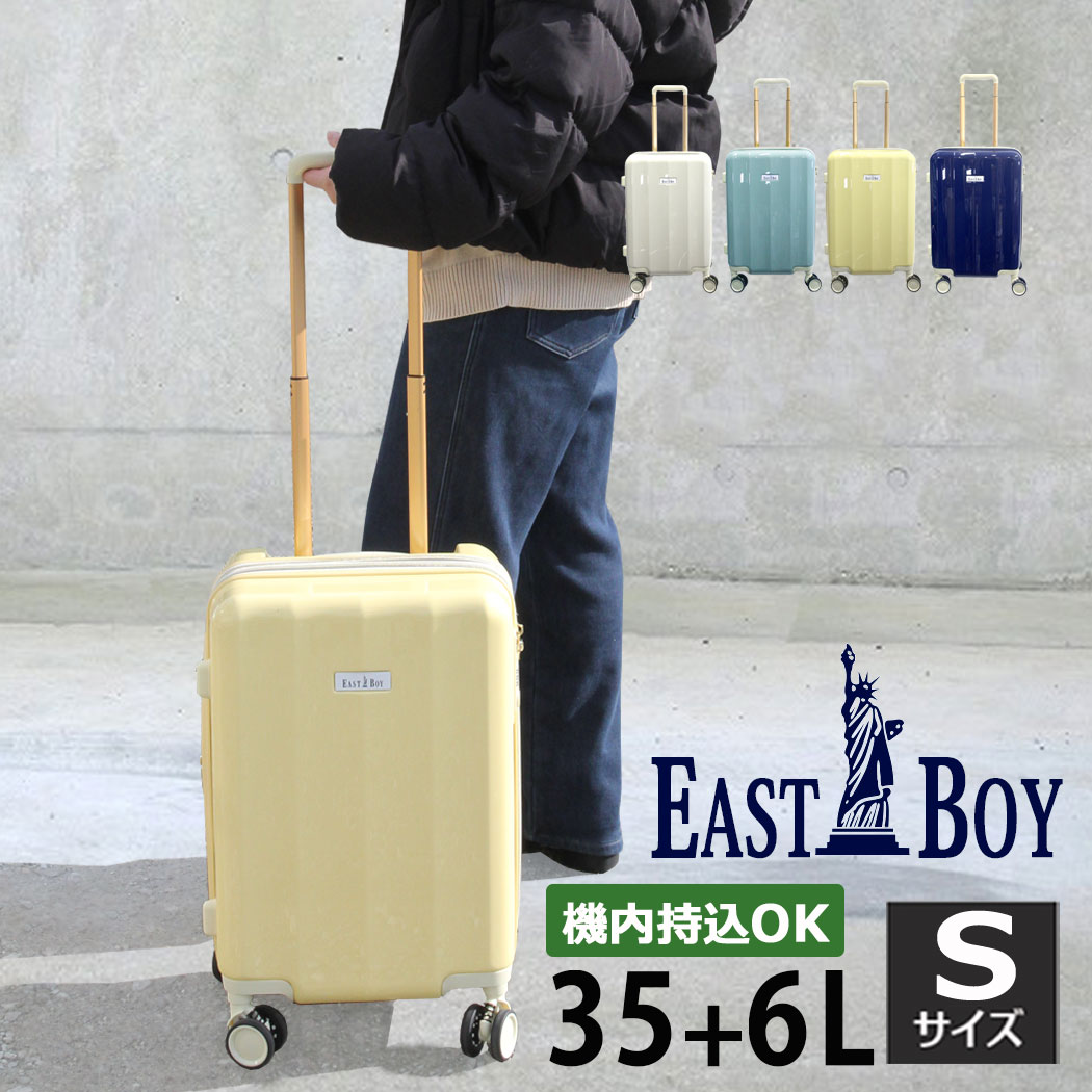 キャリーケース スーツケース EASTBOY Sサイズ 機内持込 マチ拡張 軽量 エキスパンダブル 35L 41L 4輪 旅行 修学旅行 TSAロック サイレント 1～3泊 ABS 小旅行 イーストボーイ EAST BOY eb-0874-48