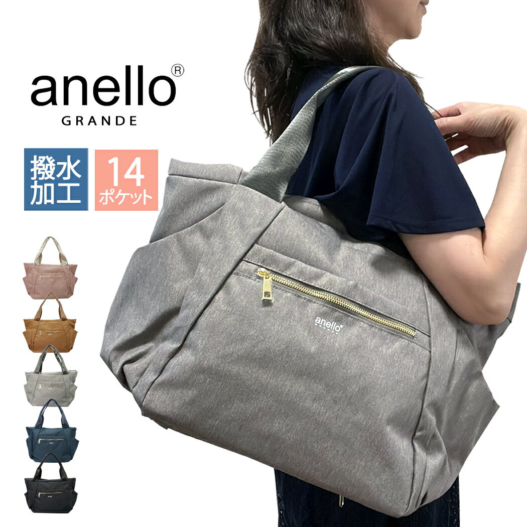 トートバッグ anello アネロ 送料無料 マザーズバッグ おしゃれ 機能的 14 ポケット 多収納ポケット 軽い 軽量 A4 通勤 通学 gt-t0473z 母の日 プレゼント ホワイトデー