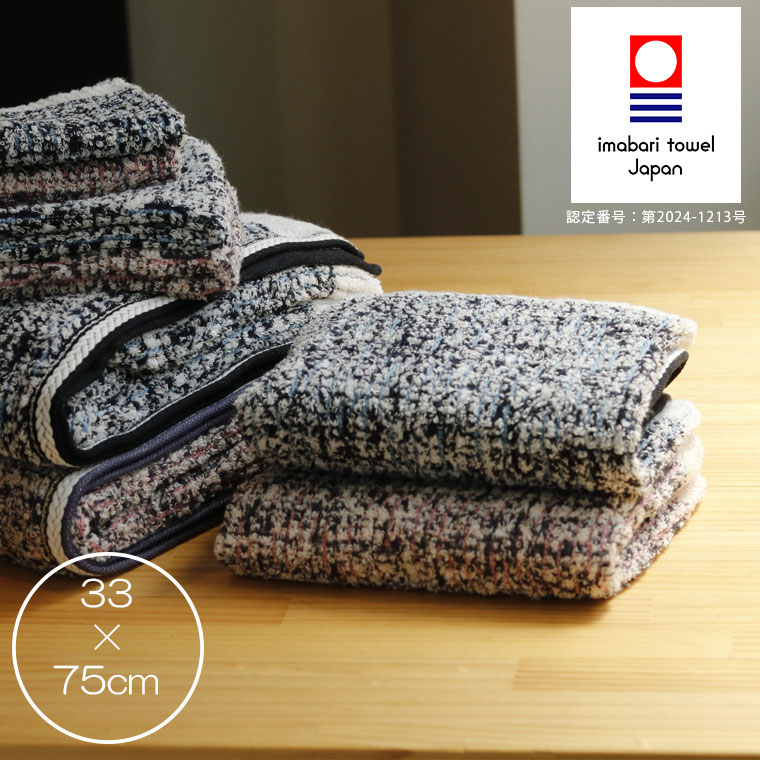 フェイスタオル「ミッシュ」今治タオル（33×75cm）【七福タオル 日本製 国産 高品質 タオルギフト プレゼント 上品 おしゃれ 綿100％ コットン100％】