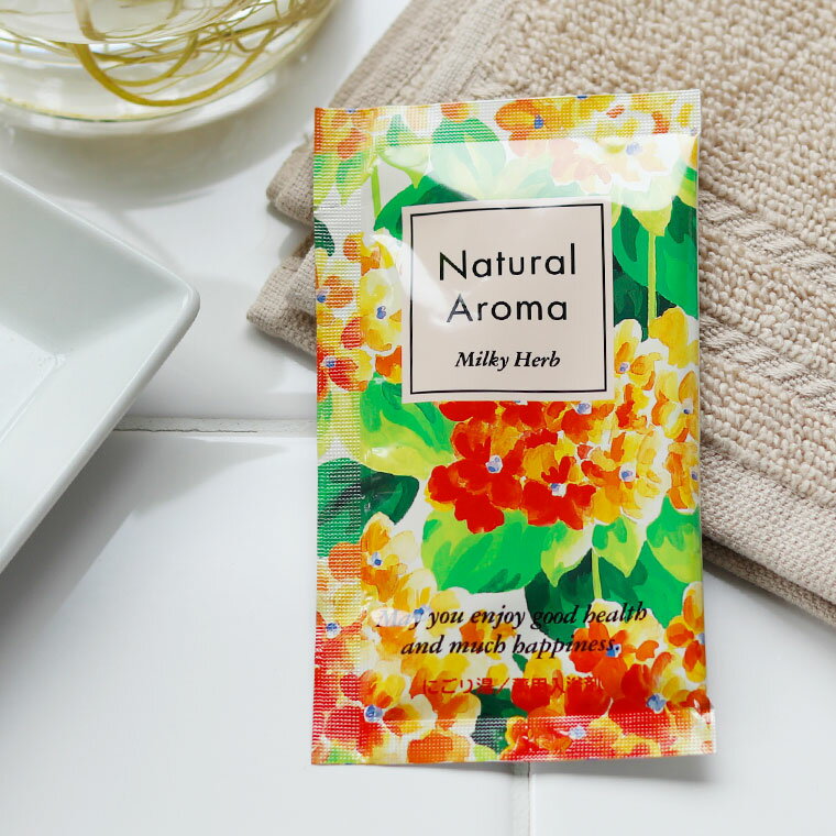 【メール便】入浴剤 ナチュラルアロマ 薬用 ミルキーハーブ 【日本製 国産 保湿成分 リラックス 半身浴 保温 スキンケア うるおい プチギフト ギフト プレゼ...