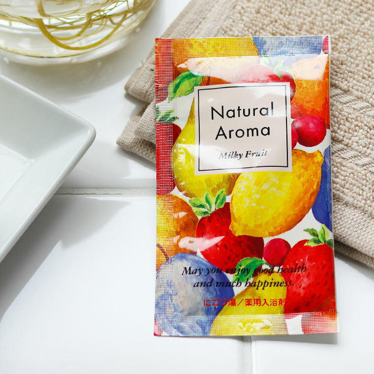 【メール便】入浴剤 ナチュラルアロマ 薬用 ミルキーフルーツ 【日本製 国産 保湿成分 リラックス 半身浴 保温 スキンケア うるおい プチギフト ギフト プレ...