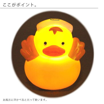 バストイ/光って歌うよ 温泉あひる(黄色)【おもちゃ 光る あひる おしゃべり 浮かべて遊ぶ プレゼント ギフト 子供の日 バスグッズ バスアイテム カワイイ 面白グッズ ベビー用品 出産祝い ベビー お風呂】【あす楽】