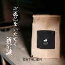 入浴剤「お風呂の炭 BATHLIER（バスリ