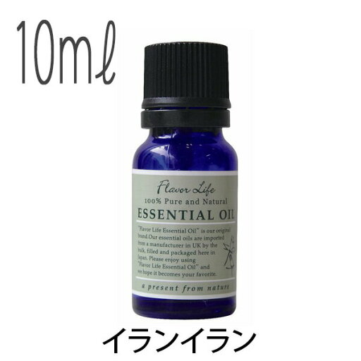 フレーバーライフ(エッセンシャルオイル/アロマオイル/精油)イランイラン(10ml)【エッセンス リラックス 高品質 フレグランス フレグランスオイル 入浴剤 お風呂 バスタイム 半身浴 アロマバス アロマ 芳香浴 お風呂を楽しむ バス】 フレーバーライフ(エッセンシャルオイル/アロマオイル/精油)イランイラン(10ml)【エッセンス リラックス 高品質 フレグランス フレグランスオイル 入浴剤 お風呂 バスタイム 半身浴 アロマバス アロマ 芳香浴 お風呂を楽しむ バス】