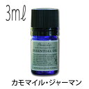 フレーバーライフ(エッセンシャルオイル/アロマオイル/精油)カモマイル・ジャーマン／ブルー(3ml)