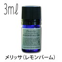 フレーバーライフ(エッセンシャルオイル/アロマオイル/精油)メリッサ(レモンバーム)(3ml)【エッセンス リラックス リフレッシュ 高品質 フレグランス フレグランスオイル 入浴剤 お風呂 バスタイム 半身浴 アロマバス アロマ バス】(4)