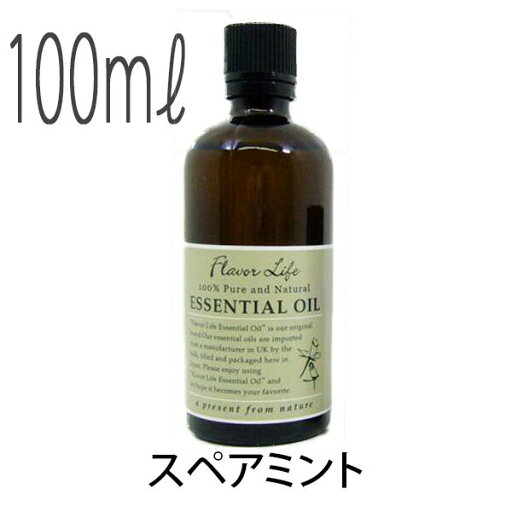 フレーバーライフ(エッセンシャルオイル/アロマオイル/精油)スペアミント(100ml)【エッセンス リラックス リフレッシュ 高品質 フレグランス フレグランスオイル 入浴剤 お風呂 バスタイム 半身浴 アロマバス アロマ 芳香浴 バス】 フレーバーライフ(エッセンシャルオイル/アロマオイル/精油)スペアミント(100ml)【エッセンス リラックス リフレッシュ 高品質 フレグランス フレグランスオイル 入浴剤 お風呂 バスタイム 半身浴 アロマバス アロマ 芳香浴 バス】