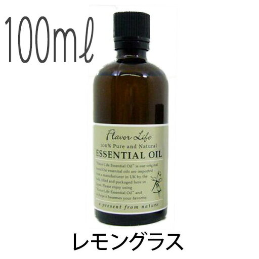 フレーバーライフ(エッセンシャルオイル/アロマオイル/精油)レモングラス(100ml)【エッセンス リラックス リフレッシュ 高品質 フレグランス フレグランスオイル 入浴剤 お風呂 バスタイム 半身浴 アロマバス アロマ 芳香浴 バス】 フレーバーライフ(エッセンシャルオイル/アロマオイル/精油)レモングラス(100ml)【エッセンス リラックス リフレッシュ 高品質 フレグランス フレグランスオイル 入浴剤 お風呂 バスタイム 半身浴 アロマバス アロマ 芳香浴 バス】