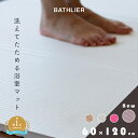 【正規店】 たためるお風呂マット「パタッとすのこ プラス」ロング120×60【浴室マット 浴室内 浴用 お風呂すのこ やわらかマット スノコ すのこ 折りたたみ...