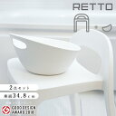 バスチェア セット「レットー(RETTO)」Aラインチェアー&洗面器【日本製 風呂椅子 A LINE CHAIR 背もたれ お風呂 椅子 フロイス いす おしゃれ ナチュラル グッドデザイン賞】