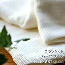 楽天暮らしのソムリエSHOP！ブランケット／リネンコットンワッフルケット90×160（オフホワイト／ハーフサイズ）／ファイバーアートステューディオ【日本製 ブランド 天然素材 麻 綿 毛布 ミニ タオルケット リネン ワッフル ふわふわ サラサラ】【送料無料】