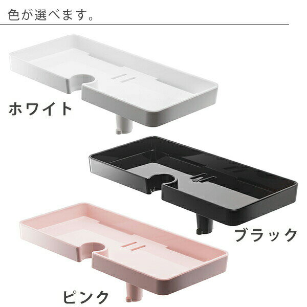 【クーポン対象外】 シャワーホルダートレイ「ミスト」【シャワーフック 収納 簡単取付け ラック 収納トレイ 小物トレー 小物収納 バス用品 浴室収納 シンプル おしゃれ Mist 山崎実業】
