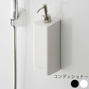 【クーポン対象外】 マグネットディスペンサー(コンディショナー) タワー tower 山崎実業【詰め替えボトル ソープボトル シャンプーボトル コンパクト 収納 ディスプレイ 人気 ナチュラル おしゃれ yamazaki】