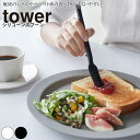 【クーポン対象外】 シリコーンスプーン タワー tower 山崎実業【へら ヘラ シリコンスプーン 調理器具 キッチン 台所 人気 ナチュラル おしゃれ yam...