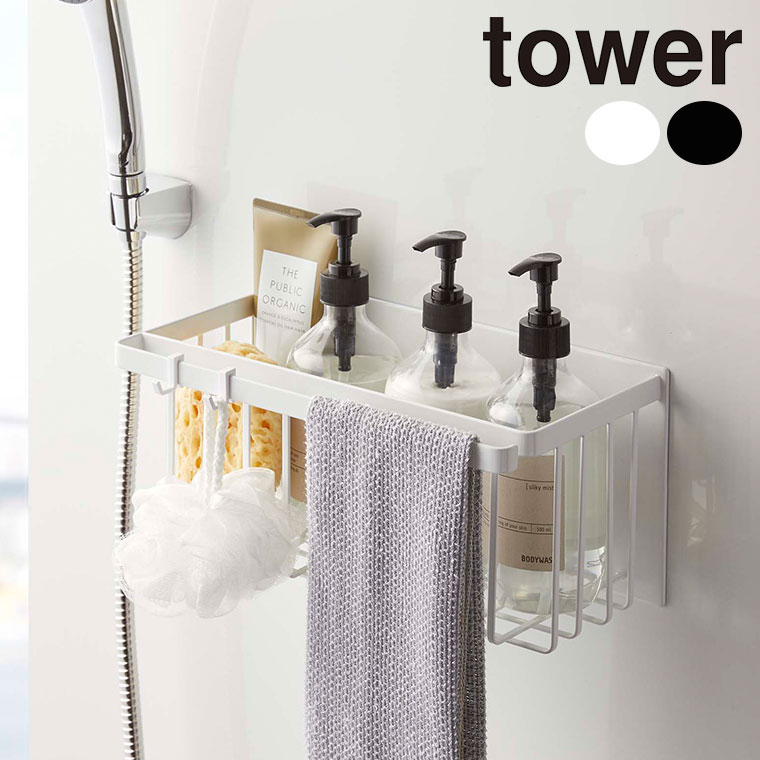 お風呂バスケット「tower（タワー）」マグネットバスルームバスケット【山崎実業 お風呂収納 浴室収納 おもちゃ収納 おもちゃバスケット カゴ バスルーム 浴室 シンプル オシャレ】