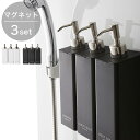 詰め替えボトル「TOWER(タワー)」マグネットツーウェイディスペンサー(3本セット)(500ml)【パックごと そのまま 詰め替え マグネット 磁石 くっつく...