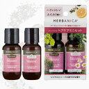 ヘアケア「ハーバニカ（HERBANICA）」トライアルセット（ボリュマイザー） 126-06-005 【50ml お試し ボタニカル シャンプー コンディショナー ノンシリコン ハーブ アロマ 頭皮ケア ハーブエキス 無添加 オーガニック スカルプケア 精油】