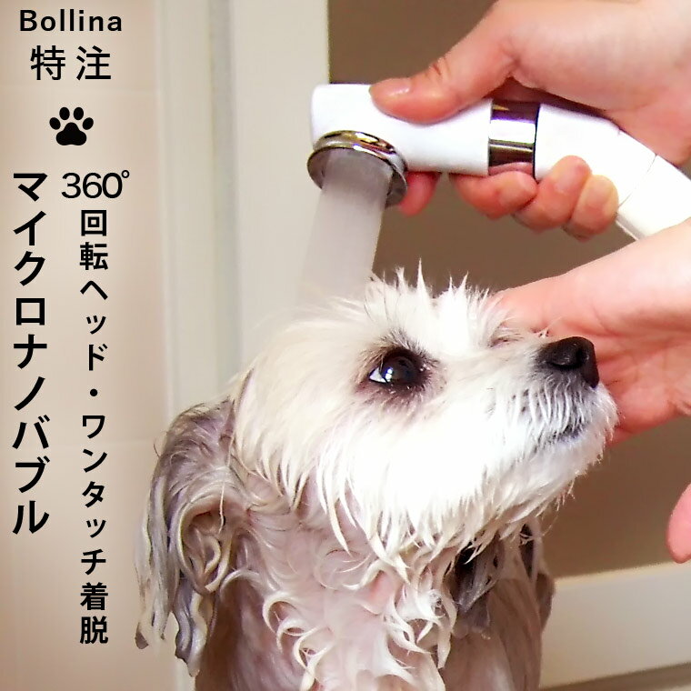 11/30までボリーナキャンペーン★P10倍！ シャワーヘッド マイクロナノバブル「BATHLIER（バスリエ） ボ..