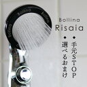 11/30までボリーナキャンペーン★P5倍！ シャワーヘッド マイクロナノバブル ボリーナ リザイア「Bollina Risaia」（シルバー）手元ストップ【マイクロナノバブル ウルトラファインバブル 節水 マイクロバブル 止水 田中金属製作所 おしゃれ ナチュラル ギフト】【送料無料】