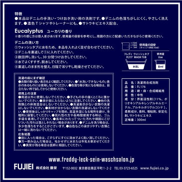 洗濯用洗剤「FreddyLeck（フレディレック）」デニムソークウォッシュ[630015175]【デニム専用洗剤 デニム ジーパン Gパン ジーンズ 専用 液体洗剤 液体 洗濯 ランドリー つけ置き 漬け置き 手洗い Freddy Leck フレディ レック】